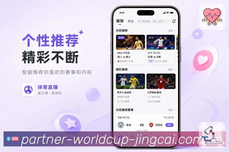 世界杯竞猜App智能整理展示：关注归类、时间排序、热度推荐和状态分组